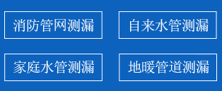 汝南暗管漏水检测